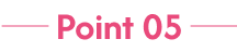 ポイント5
